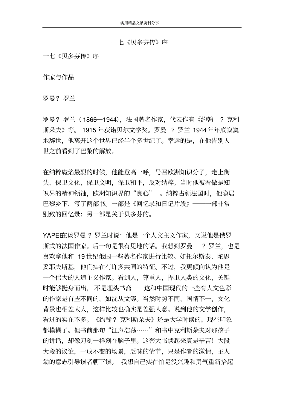 一七贝多芬传序_第1页