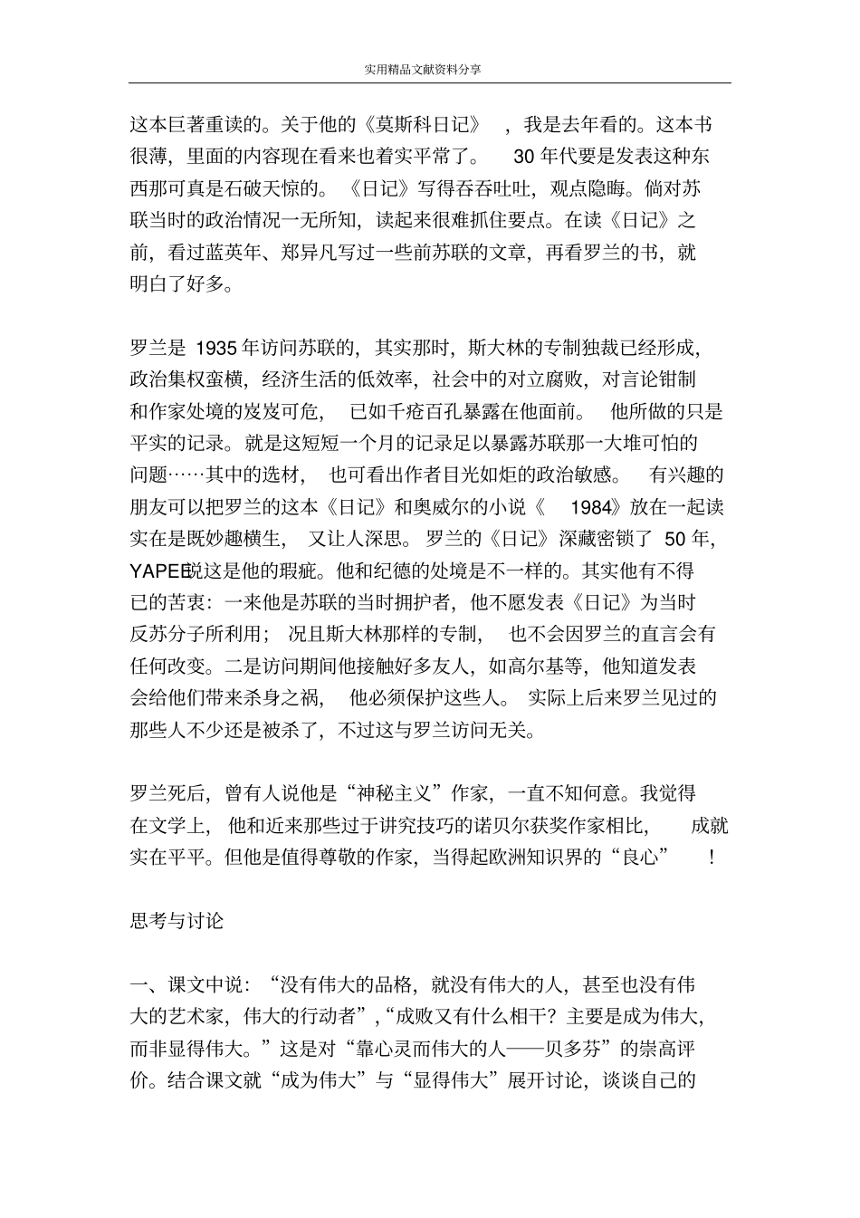 一七贝多芬传序_第2页