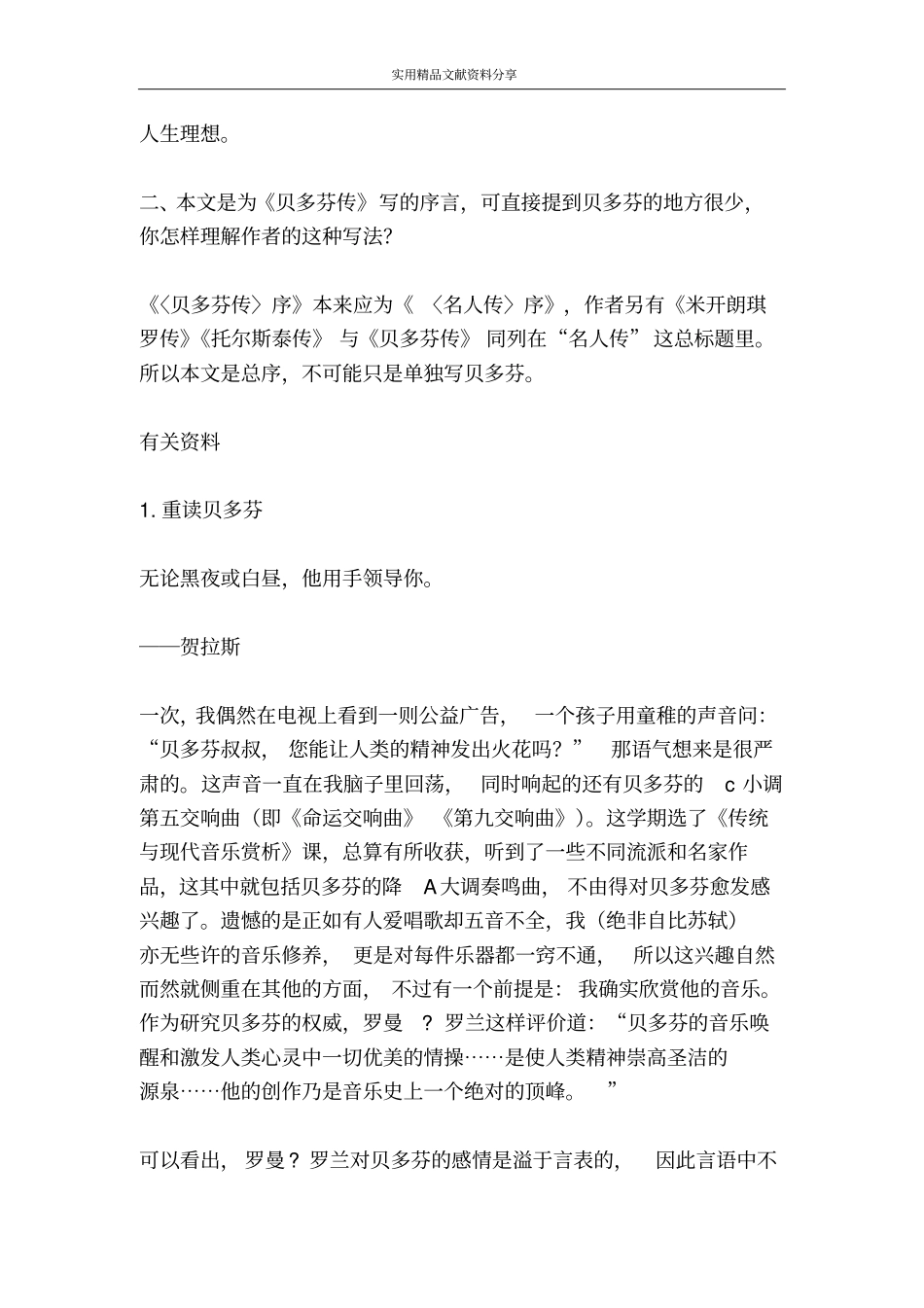 一七贝多芬传序_第3页