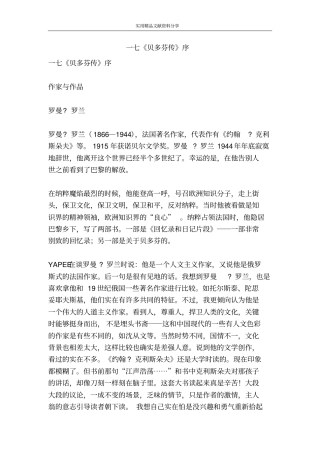 一七贝多芬传序