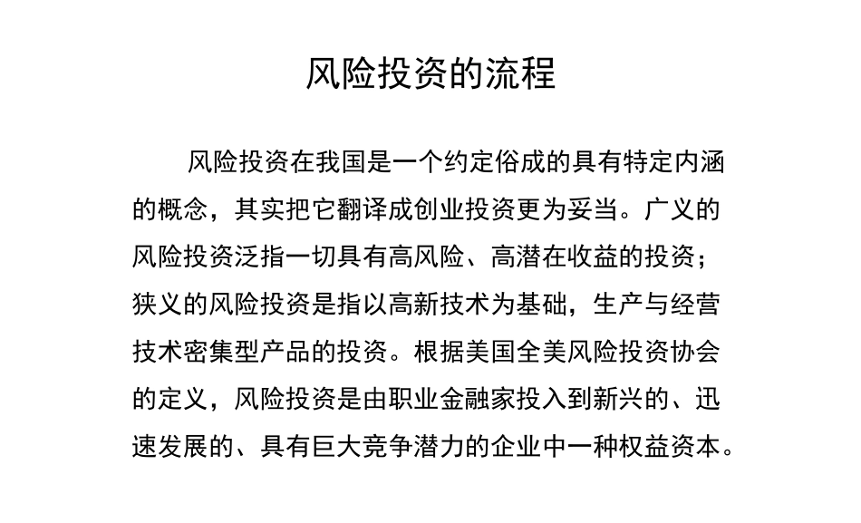 风险投资的流程_第1页