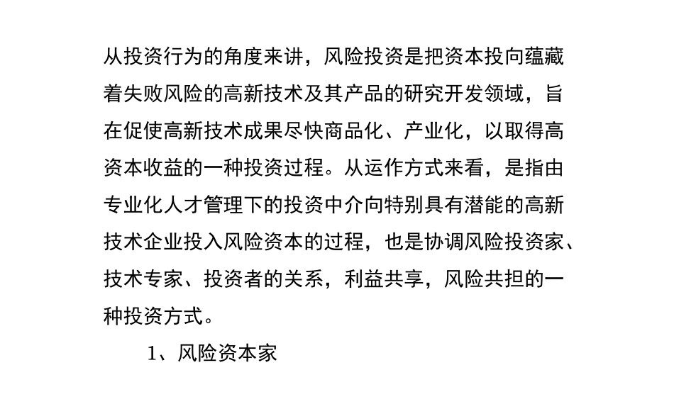 风险投资的流程_第2页