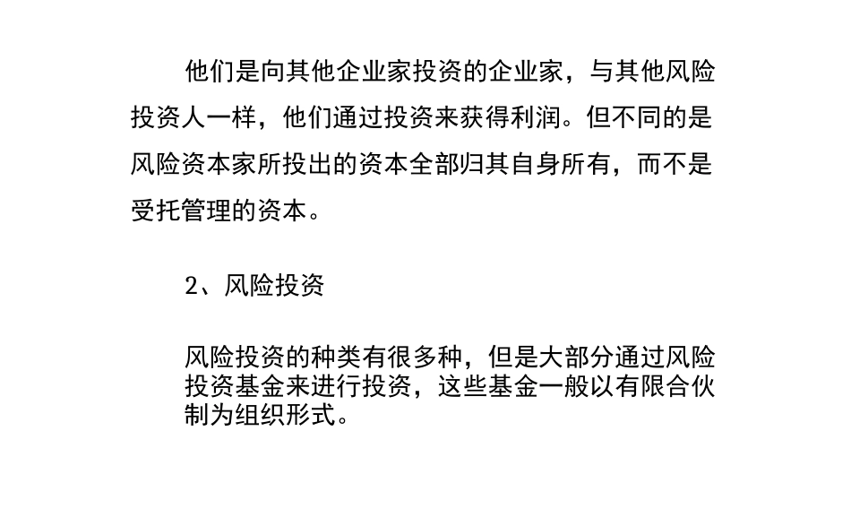 风险投资的流程_第3页