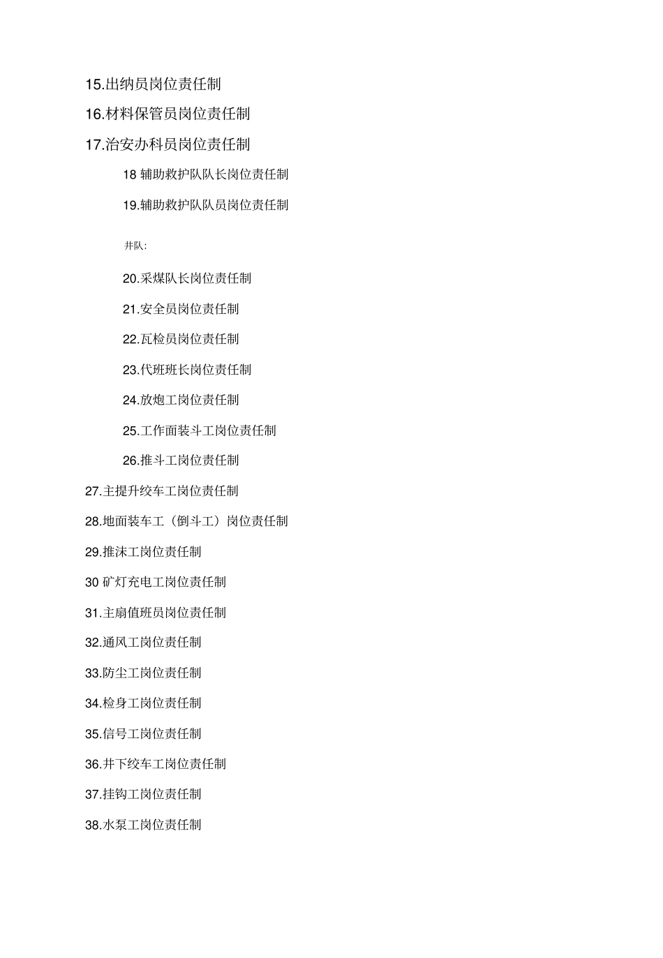 一三七煤矿岗位责任制管理规章制度汇编_第3页