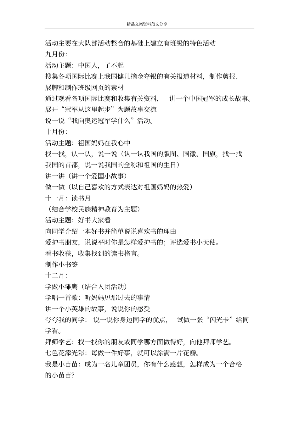 一1班第一学期班级计划-精品文案范文_第2页