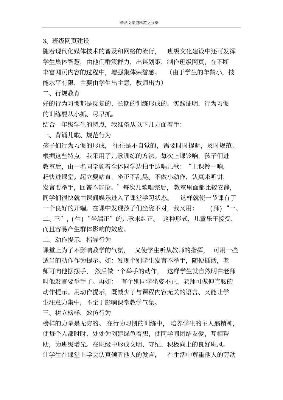 一1班第一学期班级计划-精品文案范文_第3页