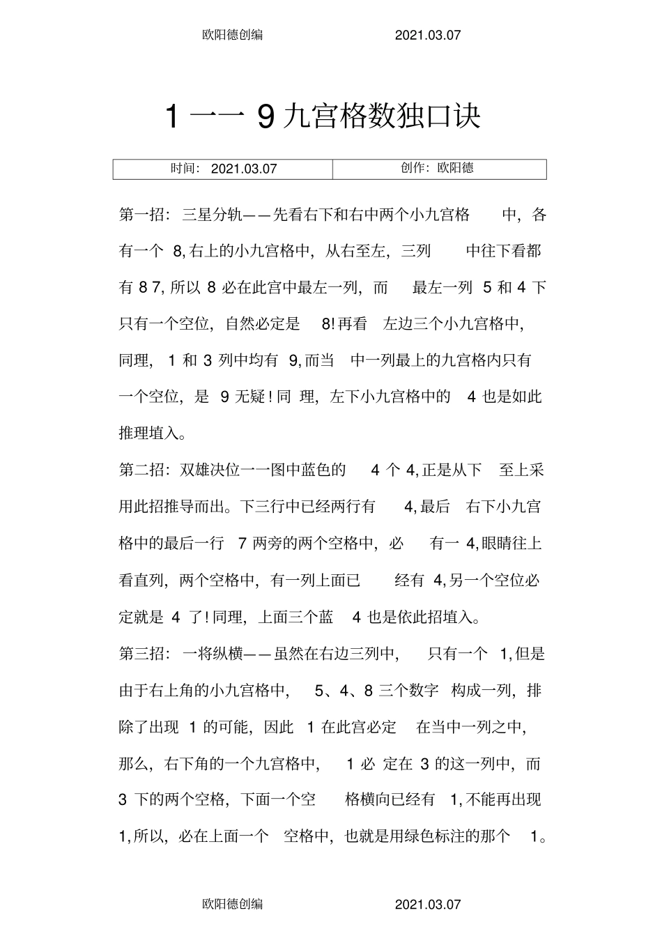 一一9九宫格数独口诀之欧阳德创编_第1页