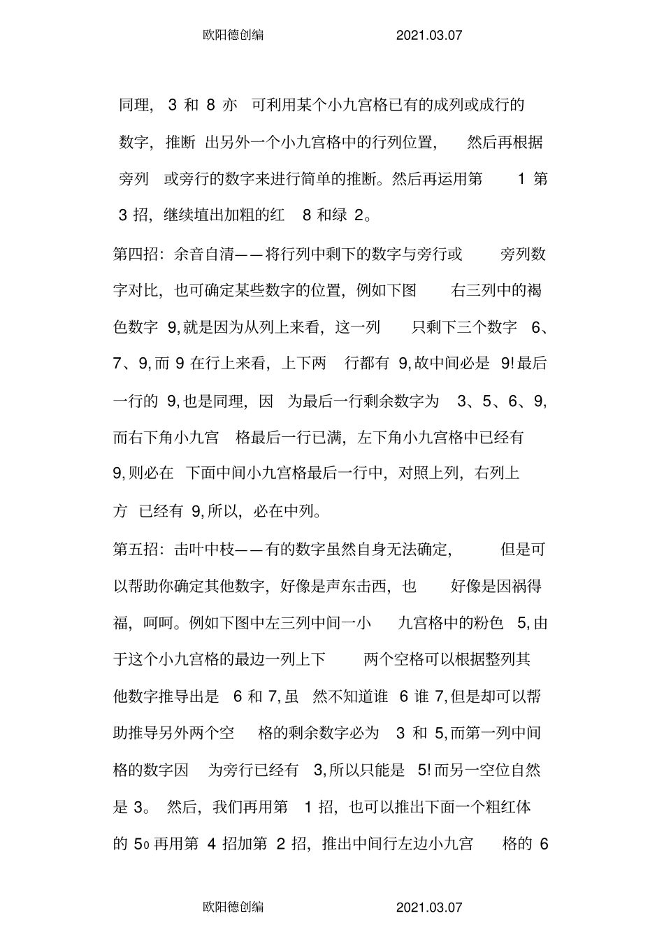 一一9九宫格数独口诀之欧阳德创编_第2页