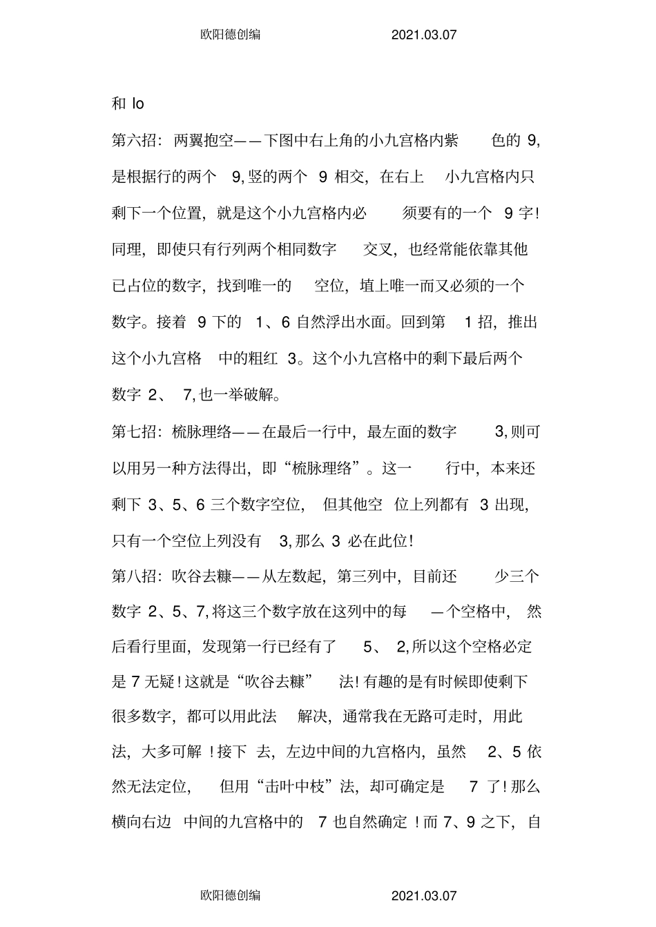 一一9九宫格数独口诀之欧阳德创编_第3页