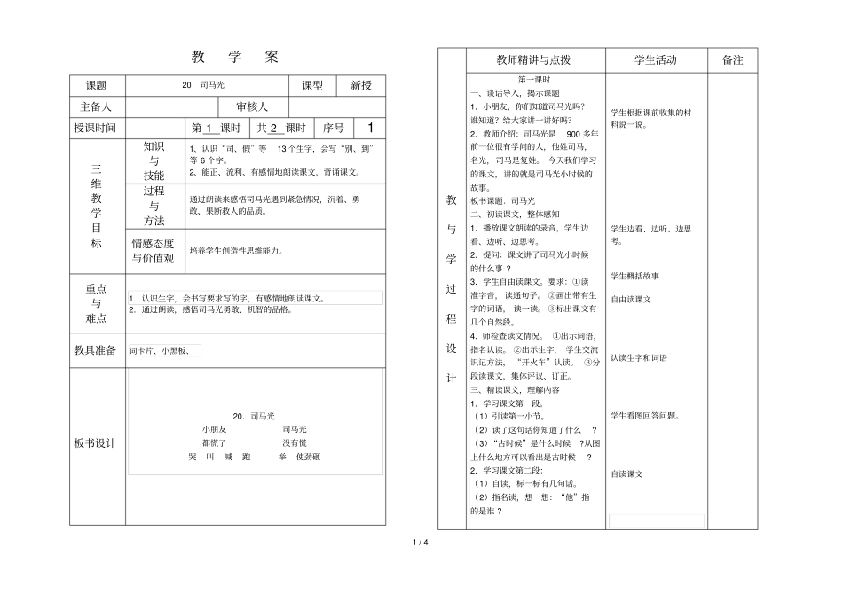 一下册语文司马光—_第1页