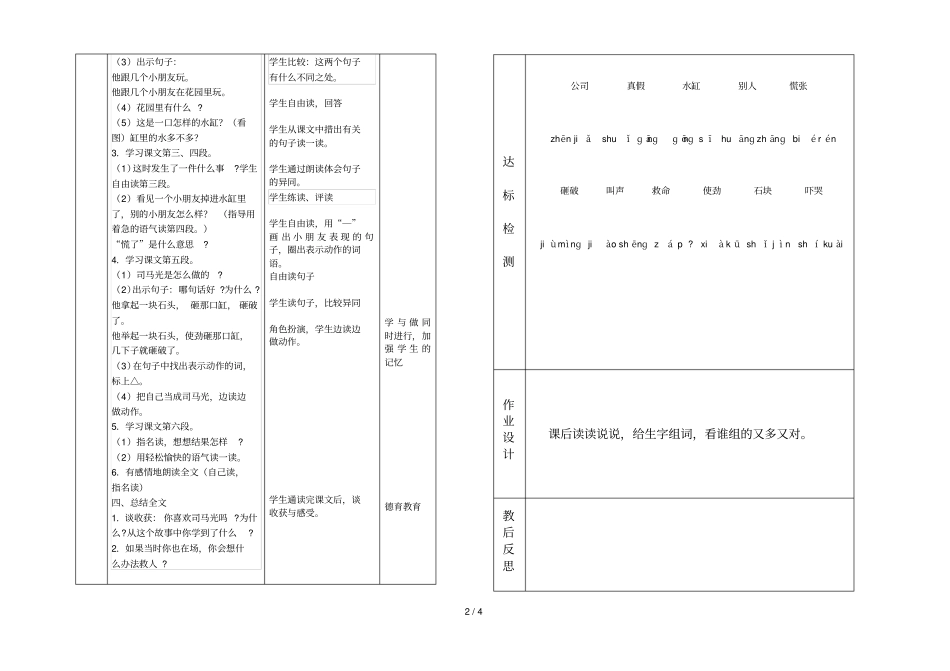 一下册语文司马光—_第2页