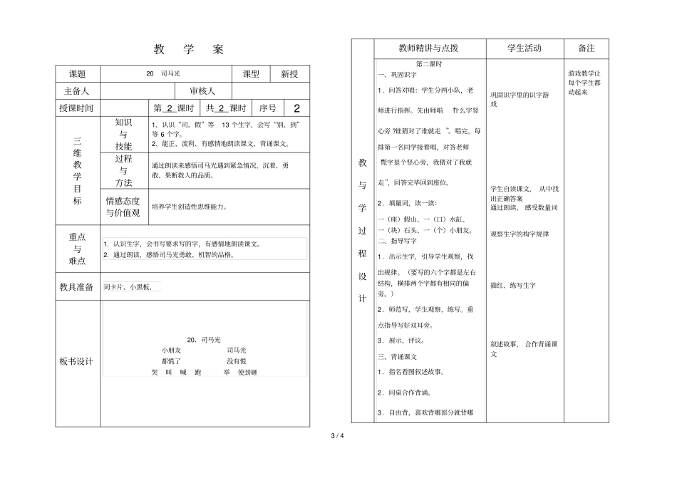 一下册语文司马光—_第3页