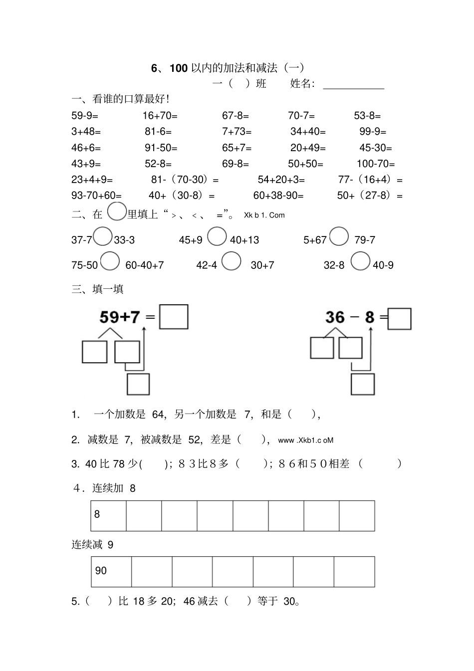 一下数学100以内的加减法一练习题_第1页