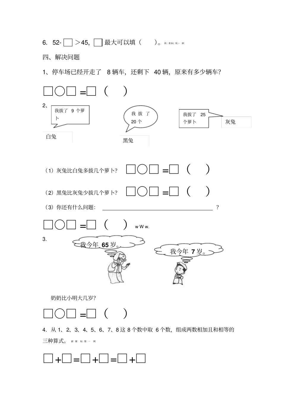 一下数学100以内的加减法一练习题_第2页