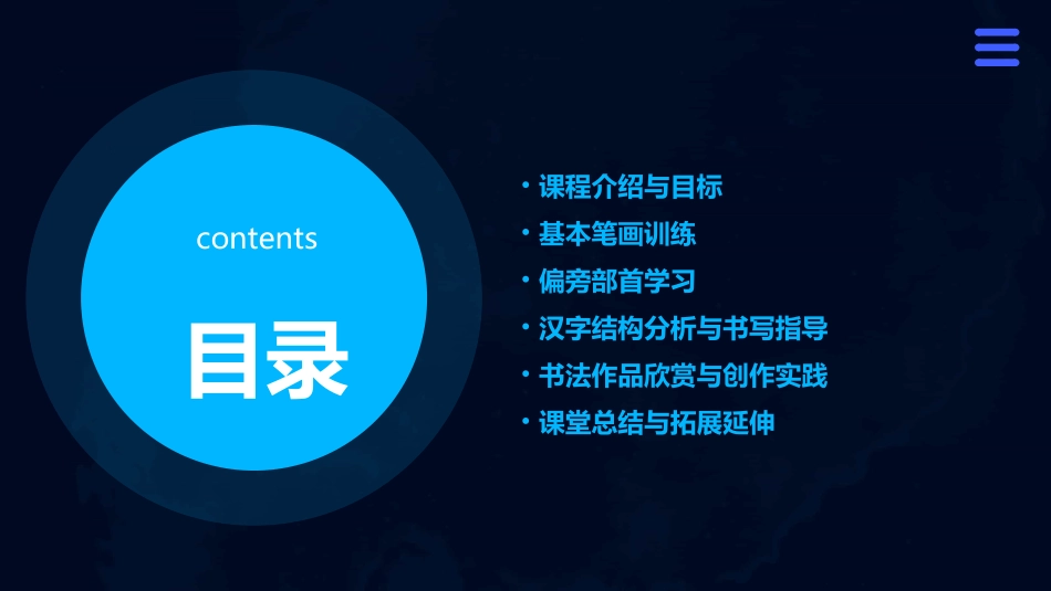 二年级下书法教案_第2页