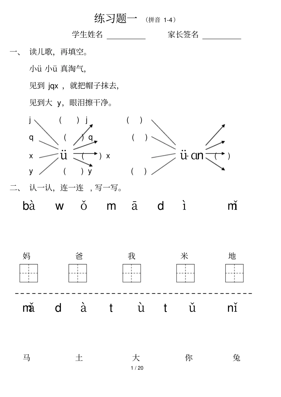 一上册拼音课练习题_第1页