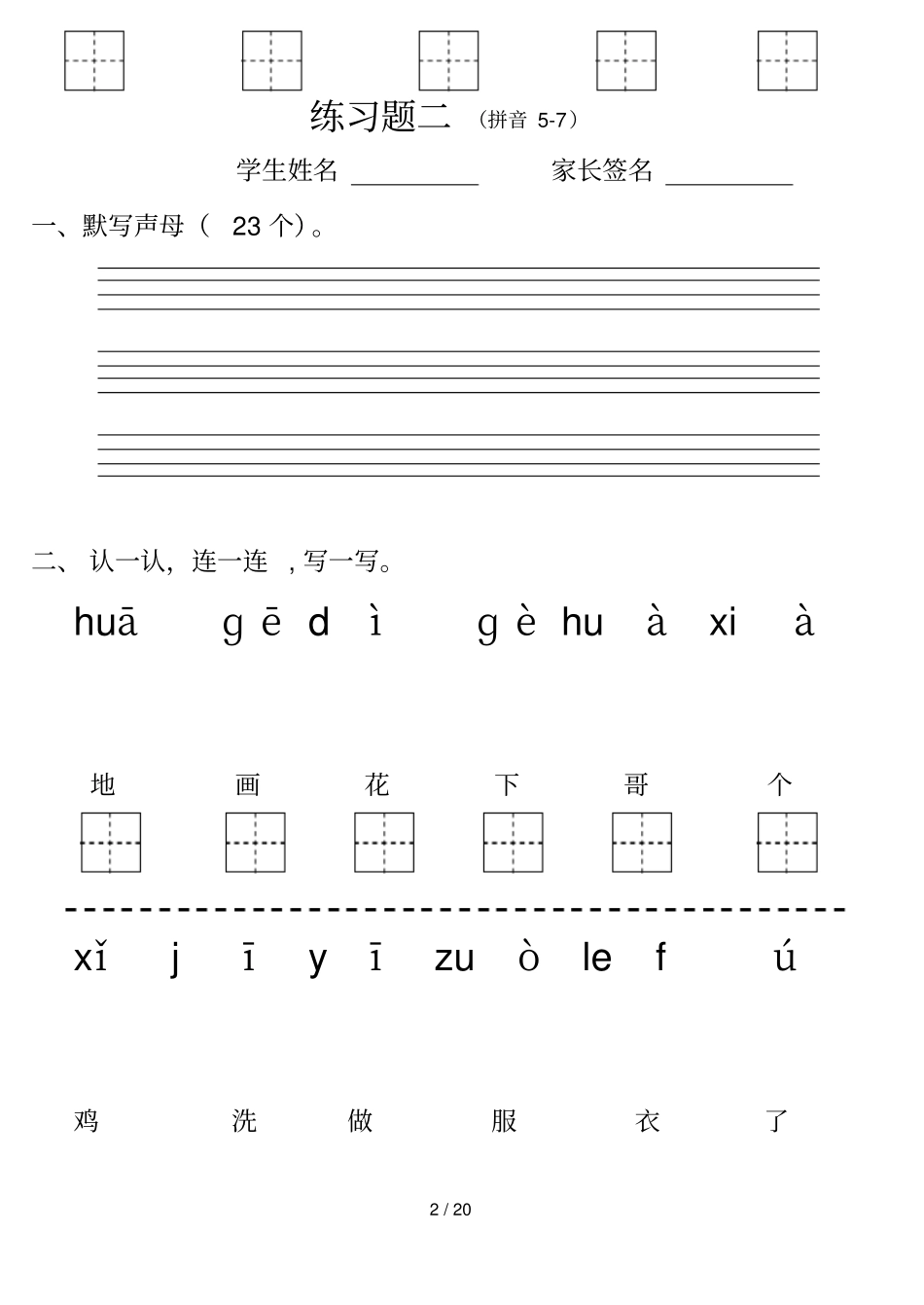 一上册拼音课练习题_第2页
