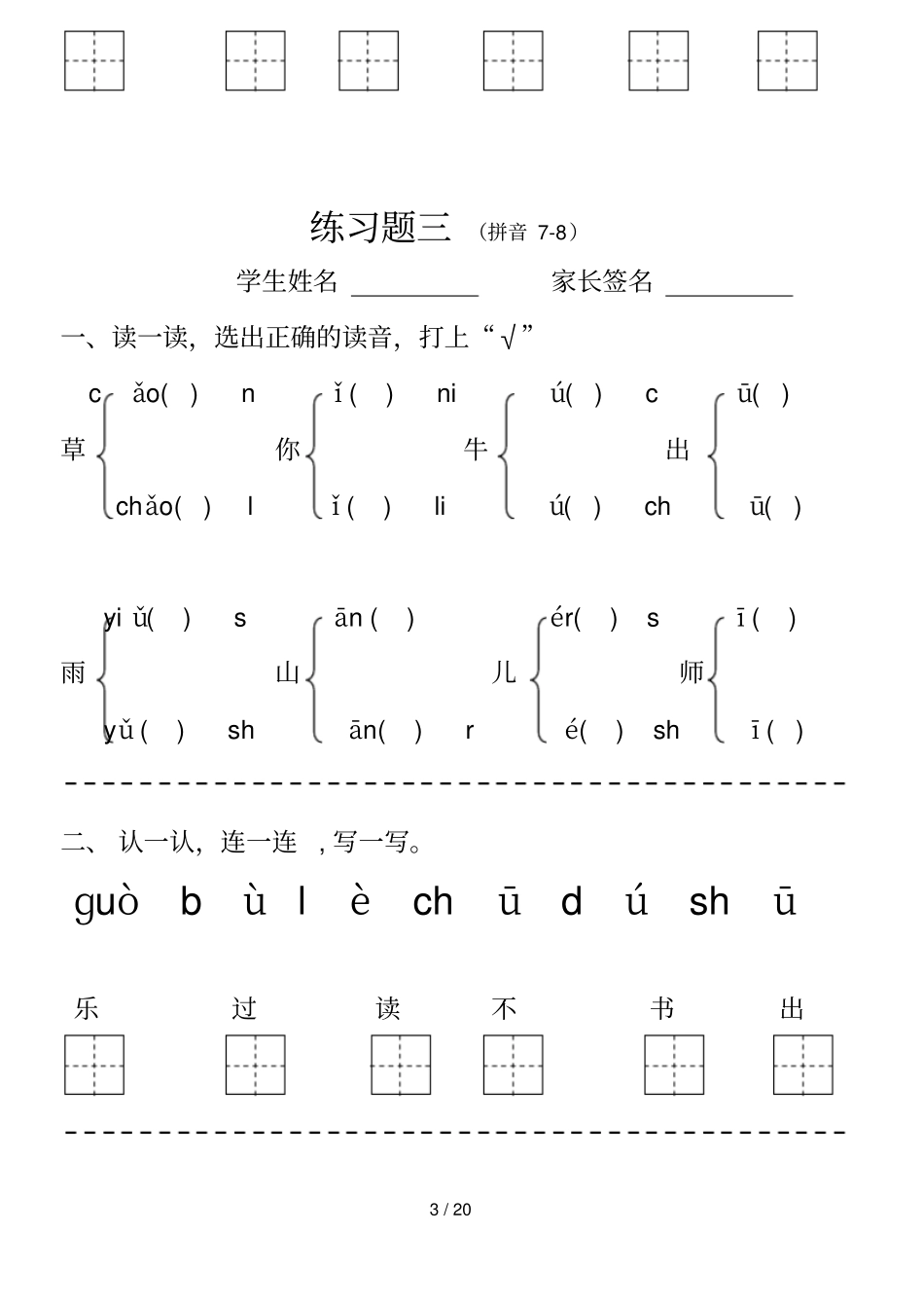 一上册拼音课练习题_第3页