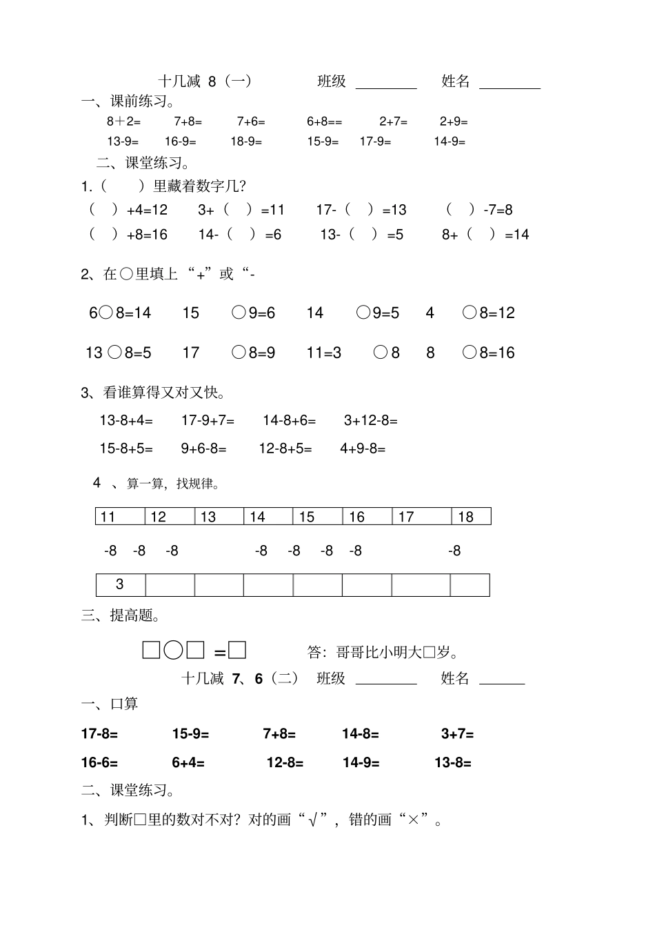 一下数学加减法练习题_第1页