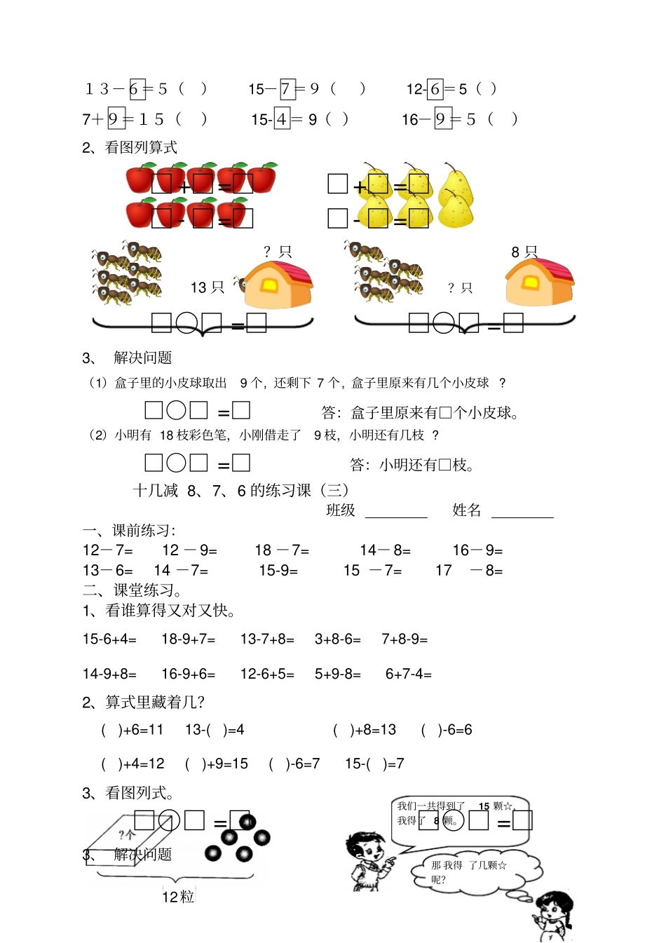 一下数学加减法练习题_第2页