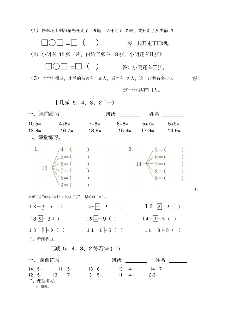 一下数学加减法练习题_第3页