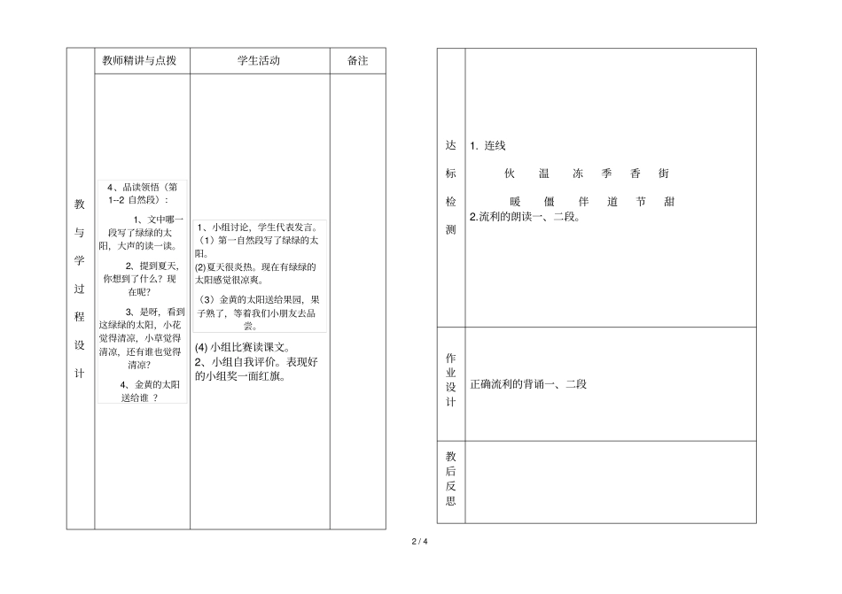 一下册语文四个太阳教学案_第2页