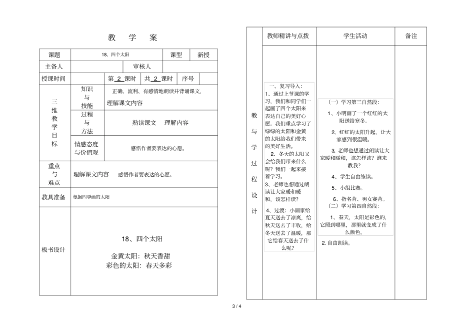 一下册语文四个太阳教学案_第3页