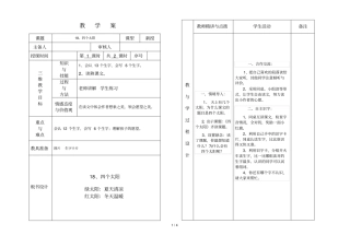 一下册语文四个太阳教学案