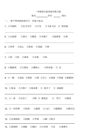 一下语连词成句汇编
