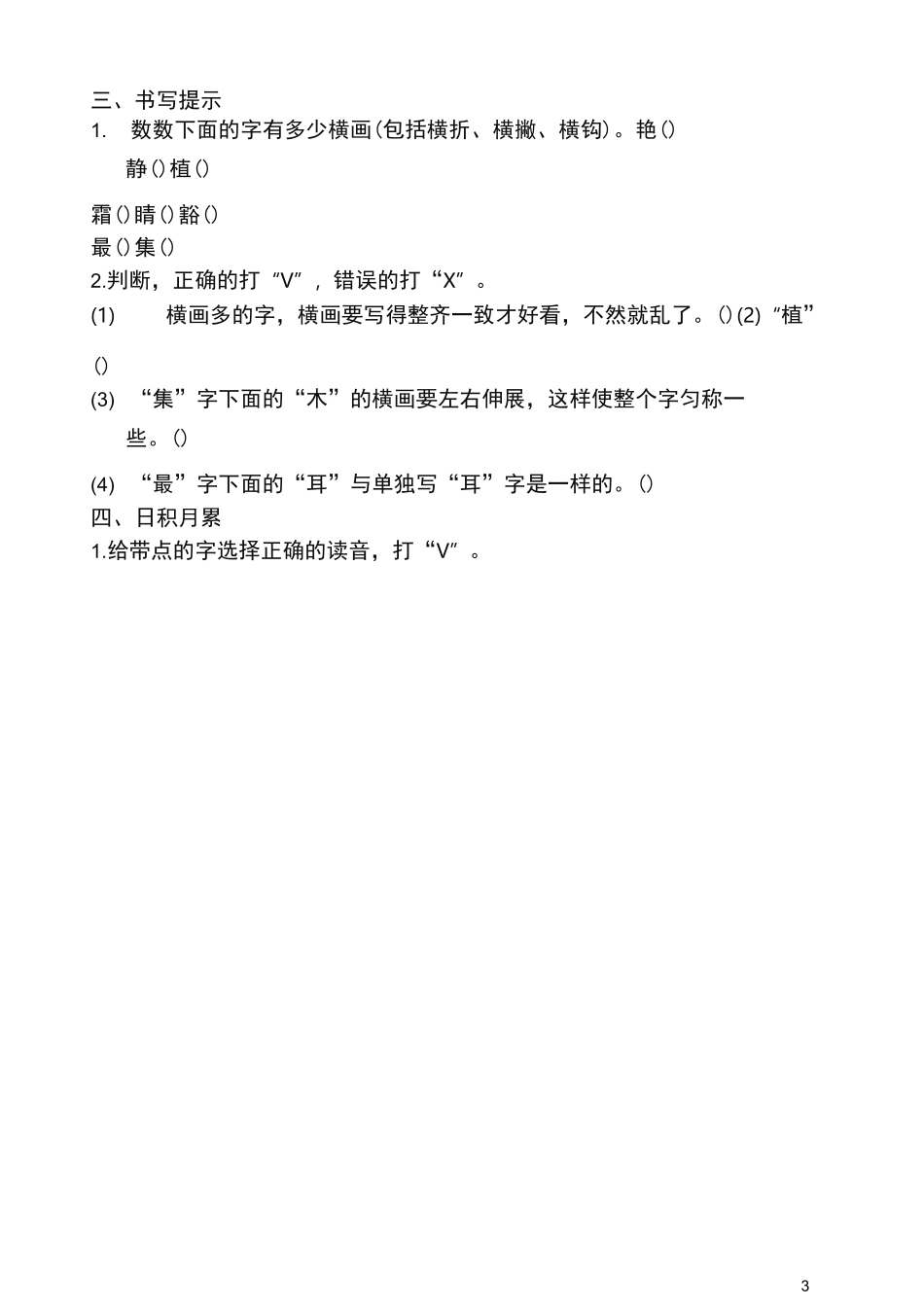 部编版语文3年级下册第二单元语文园地二测验题(含答案)_第3页
