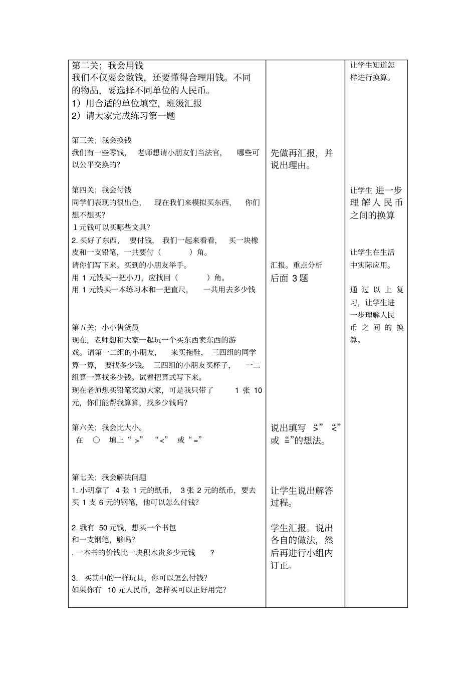 一下认识人民币复习课教学设计_第3页