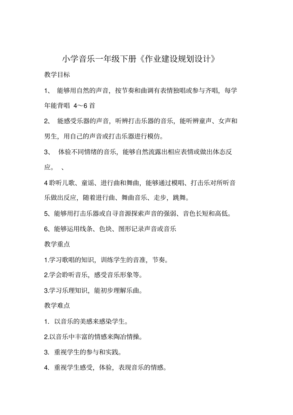 一下音乐作业设计王玉娟汇总_第2页