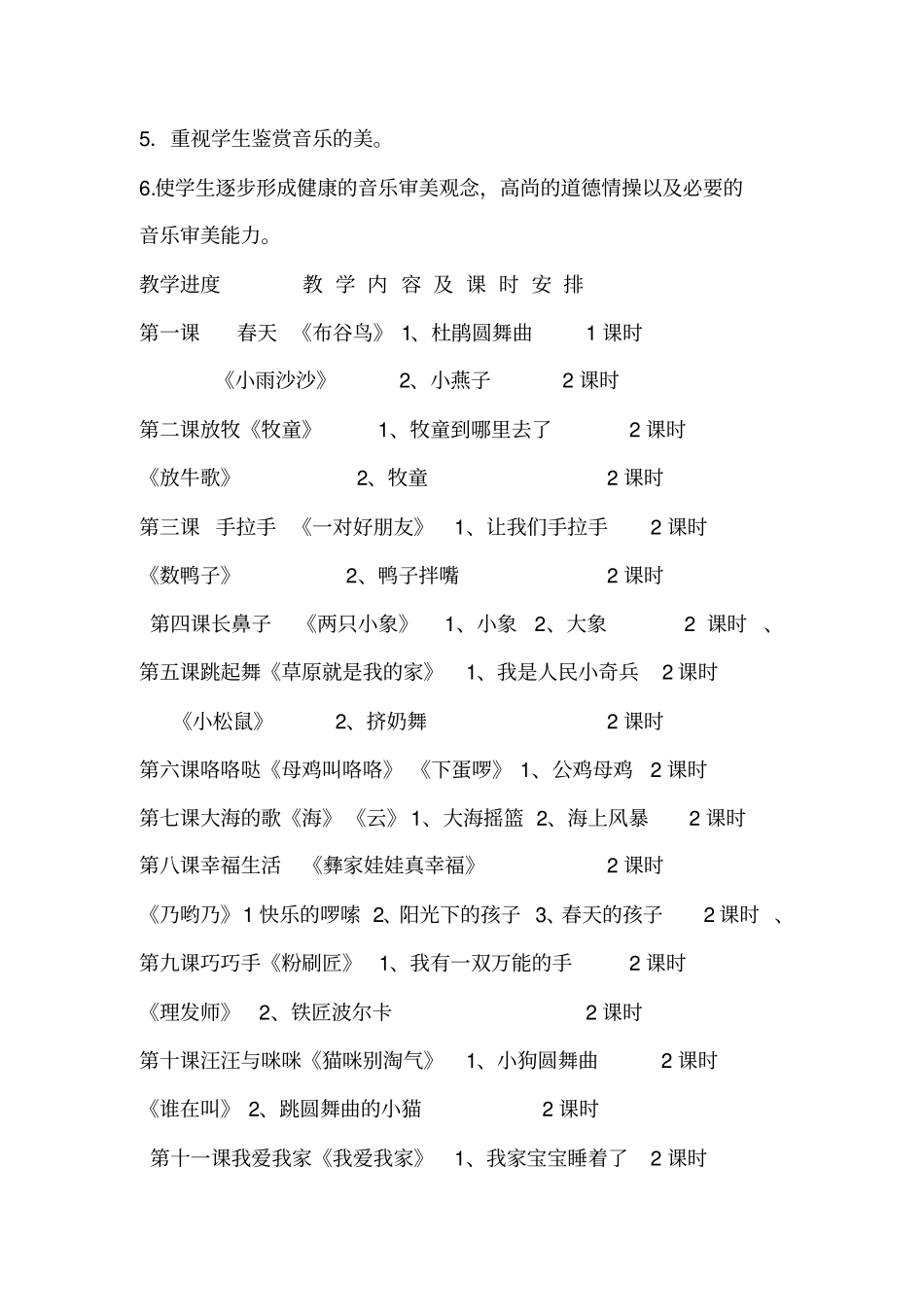 一下音乐作业设计王玉娟汇总_第3页