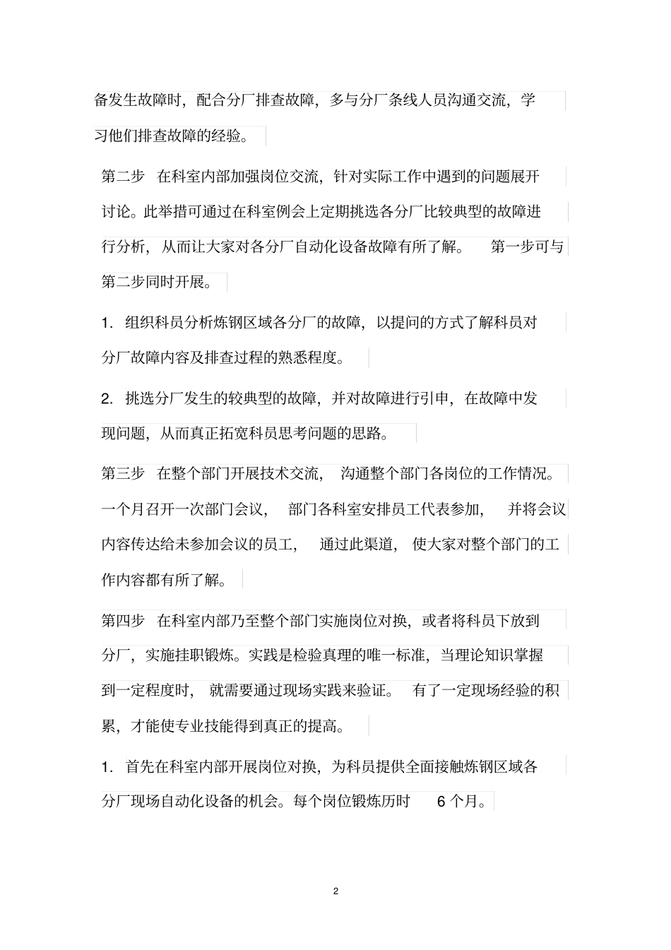 一专多能精简高效实施方案_第2页