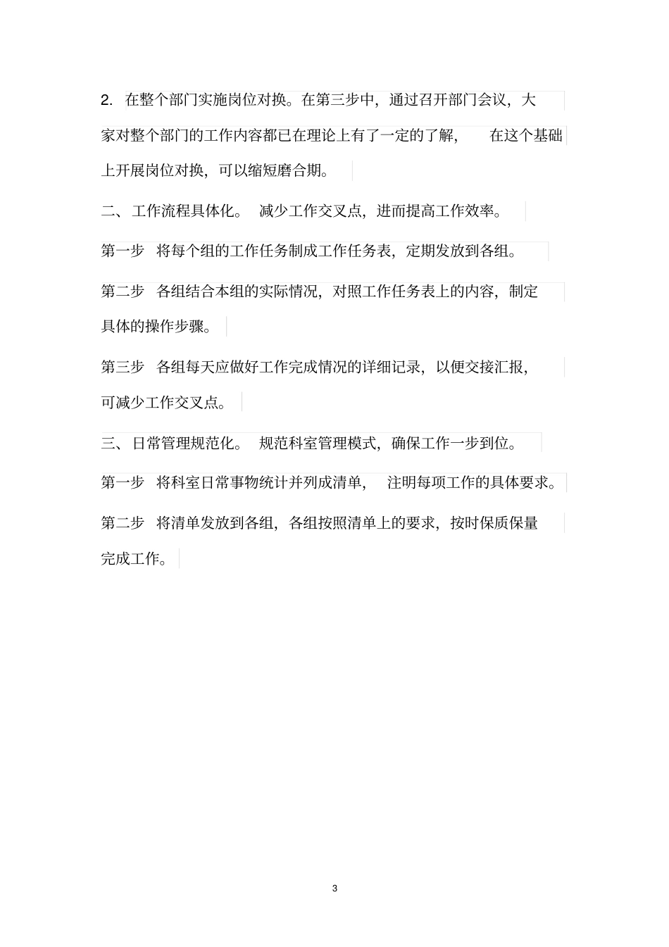 一专多能精简高效实施方案_第3页