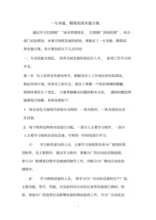 一专多能精简高效实施方案