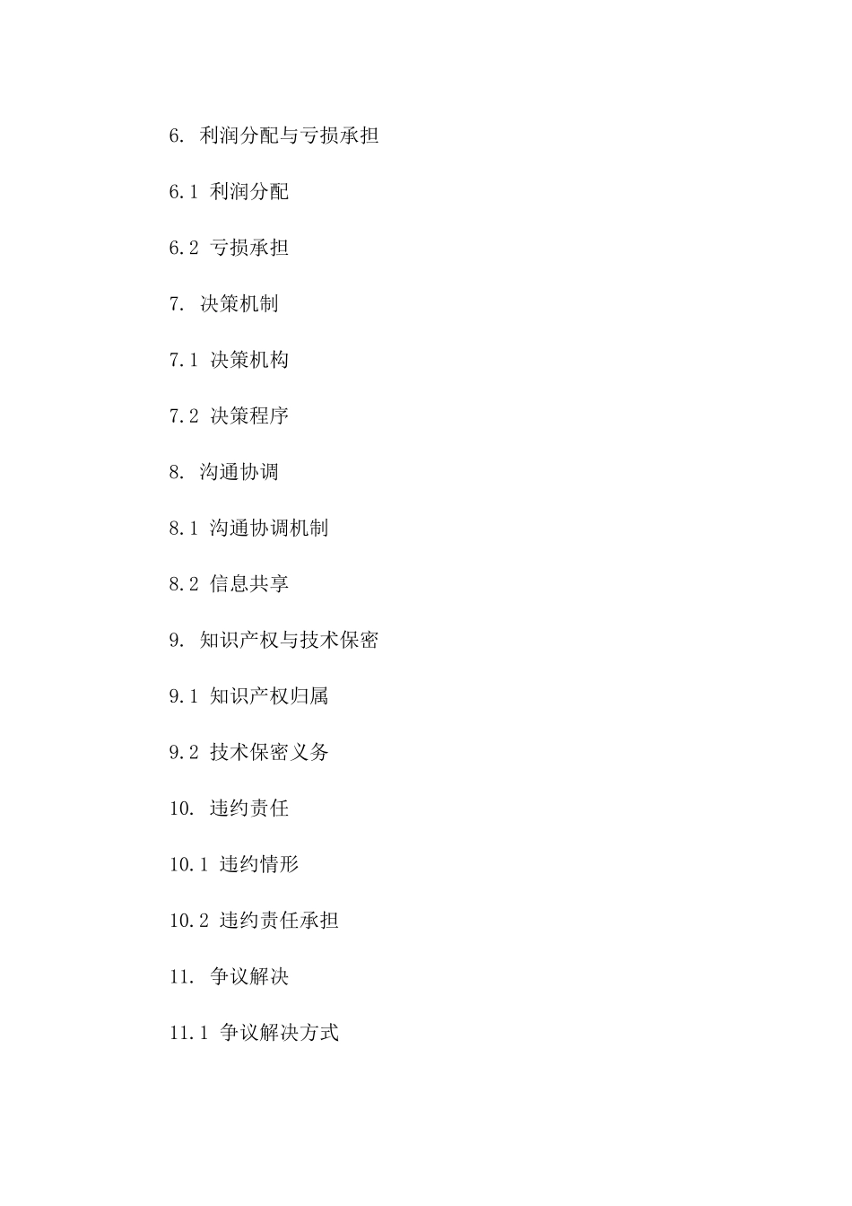 2024年合作共盈协议：联袂经营新篇章_第3页