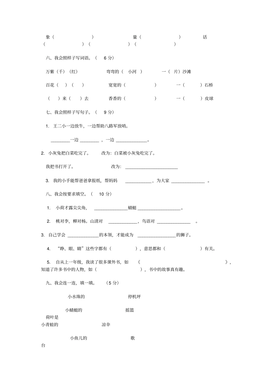 一下语文期末试卷四_第2页