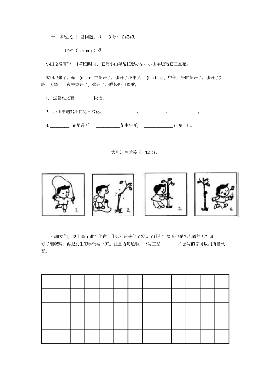 一下语文期末试卷四_第3页