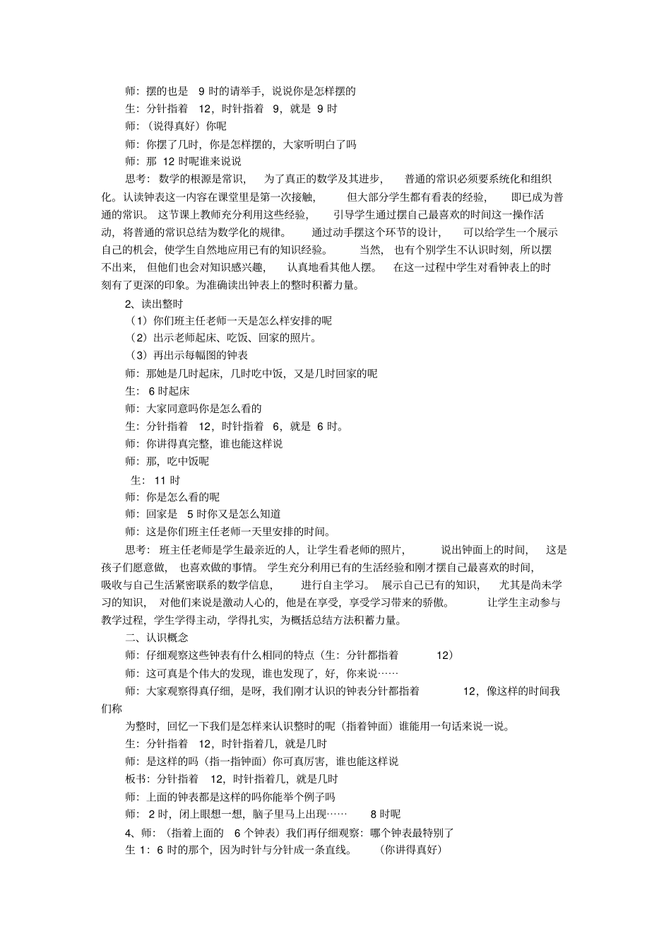 一上认识钟表教学案例_第2页