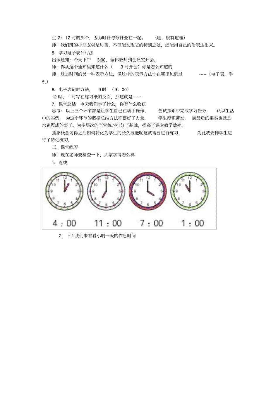 一上认识钟表教学案例_第3页