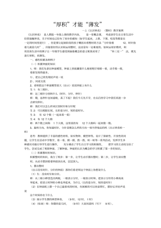 一上认识钟表教学案例