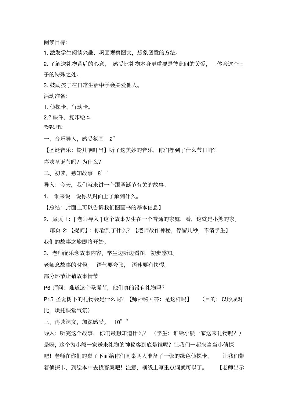 一个不能没有礼物的日子_第1页