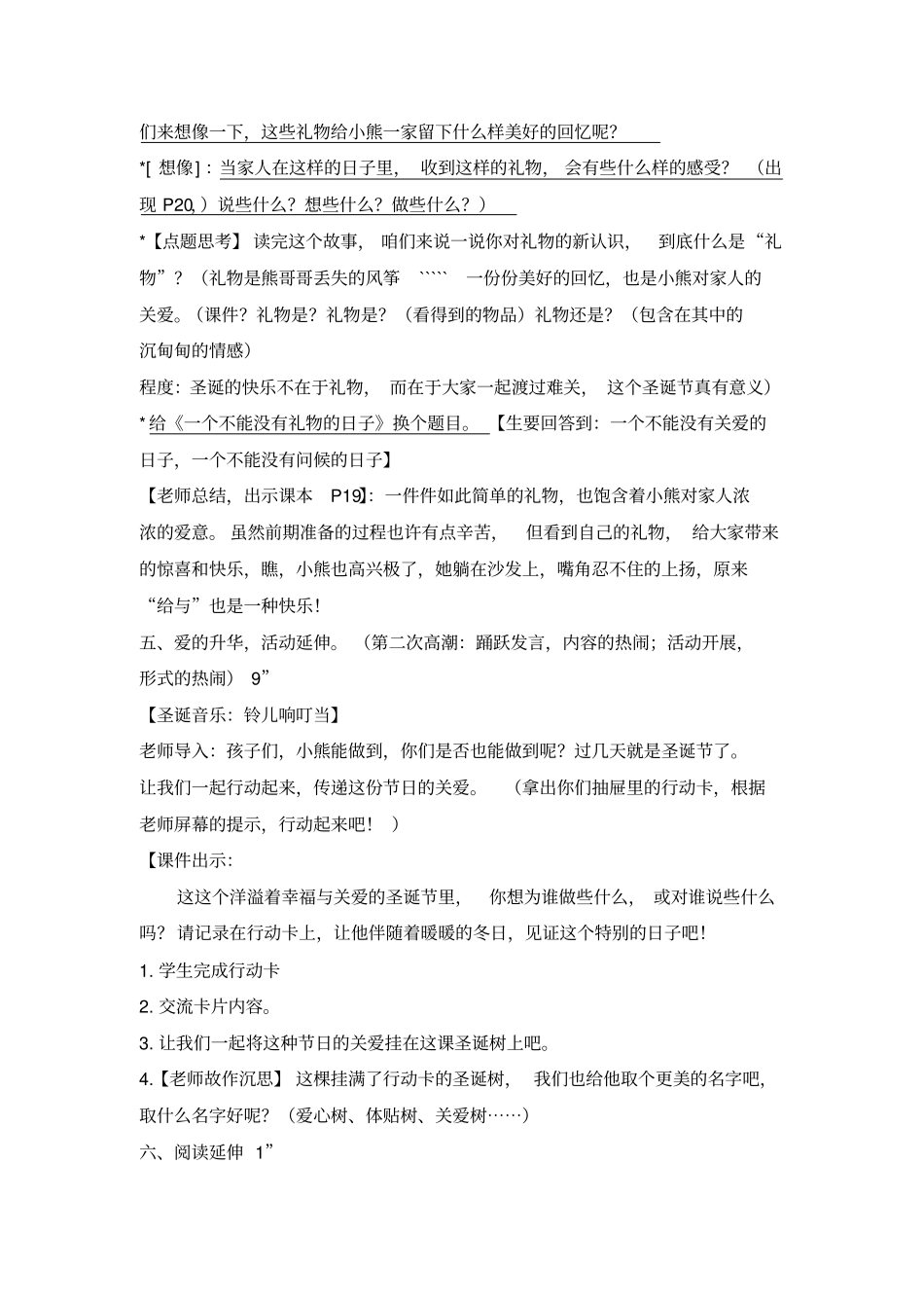 一个不能没有礼物的日子_第3页