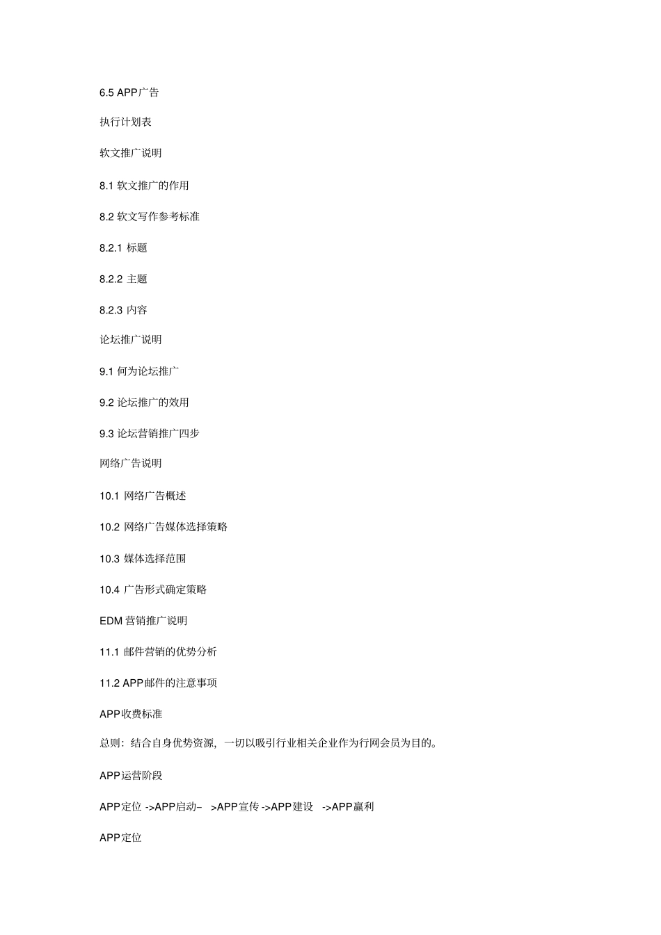 一个App从开始运营到结束要做的事情_第2页
