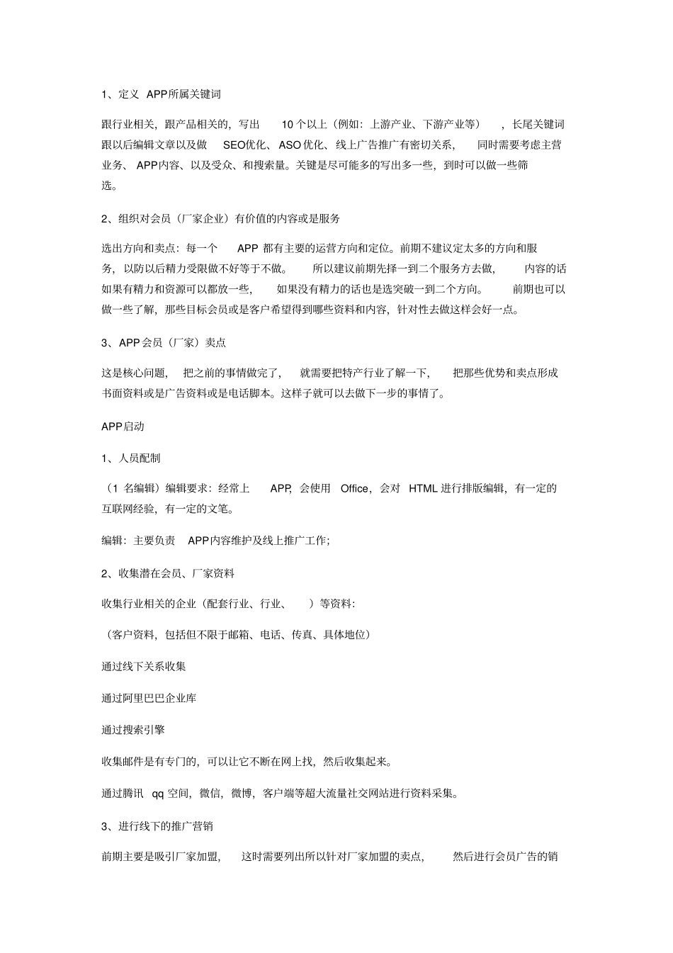 一个App从开始运营到结束要做的事情_第3页