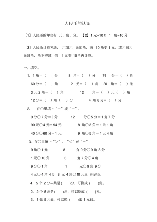 一下认识人民币练习题