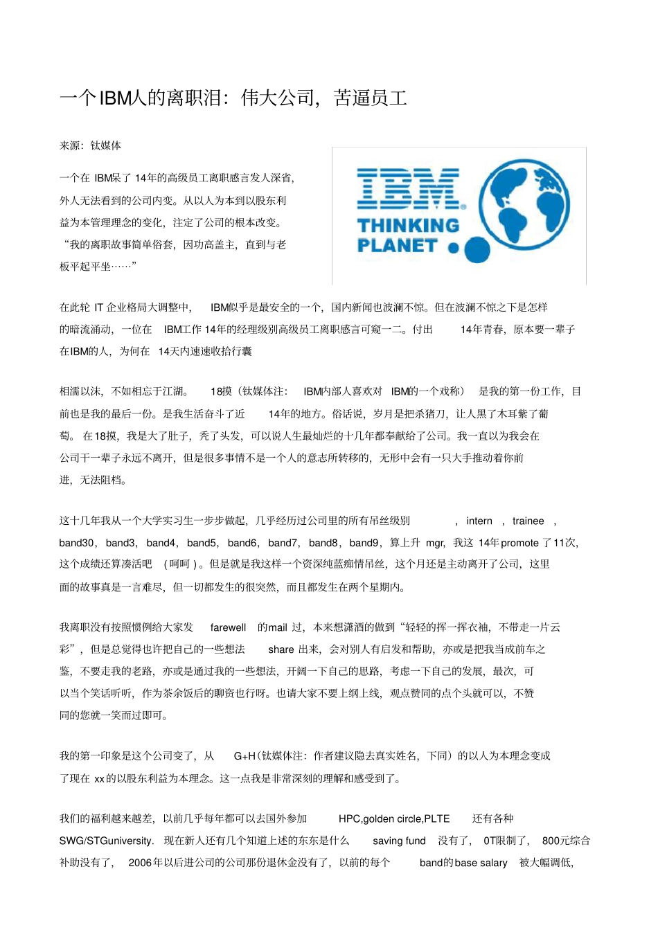 一个IBM人的离职泪伟大公司苦逼员工范文_第1页