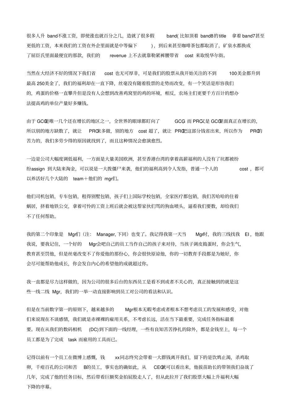一个IBM人的离职泪伟大公司苦逼员工范文_第2页