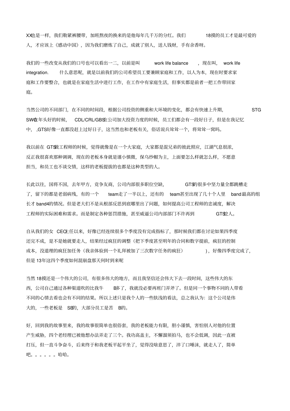 一个IBM人的离职泪伟大公司苦逼员工范文_第3页